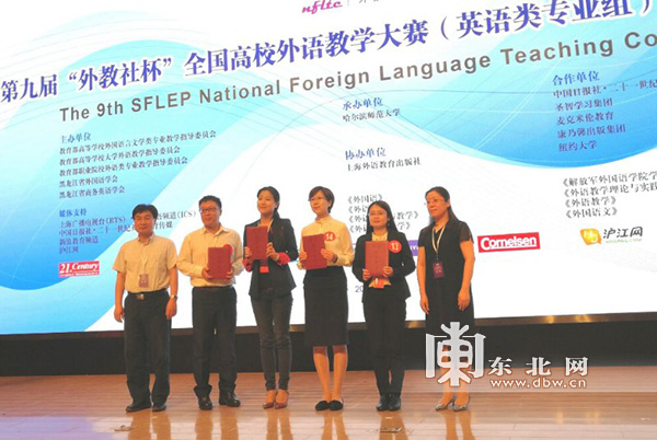 黑龙江工商学院在全国高校外语教学大赛（英语类专业组）中喜获佳绩插图(1)