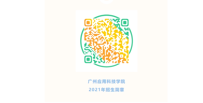 解码广州应用科技学院31个本科专业插图(3)