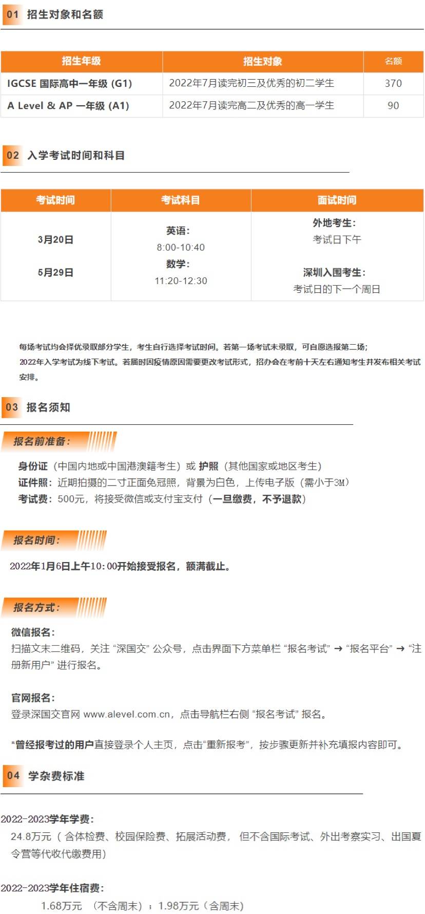 深圳国际交流学院2022-2023学年招生简章插图(1)