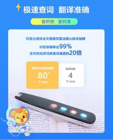新东方在线首款智能词典笔T1上市，联合天猫精灵提供智能学习新体验插图(6)