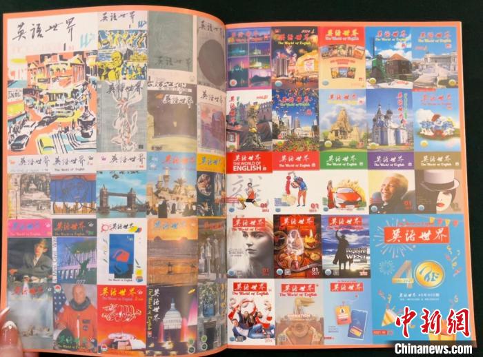 中国第一家英汉对照学习杂志《英语世界》创刊40周年出刊400期