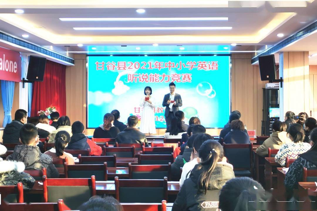 正式发布:甘谷县举办2021年中小学英语听说能力竞赛插图