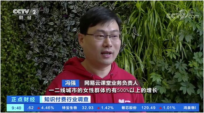 　　CCTV2，网易云课堂业务负责人冯强接受采访