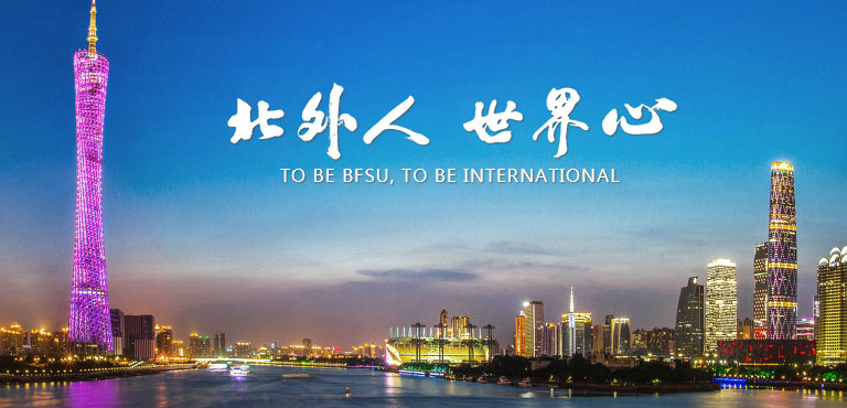 福利:北京外国语大学出国留学培训基地（广州分部）招生资讯插图(1)