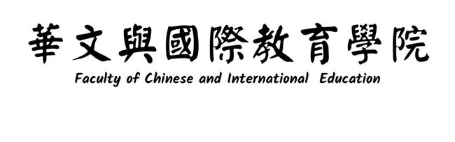 新标杆:广州涉外经济职院：让华文教育走向世界，让国际教育引领未来！插图(3)