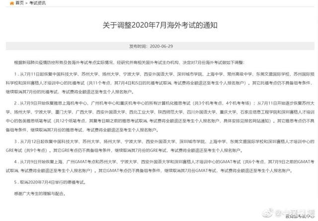 官方数据:7月恢复部分雅思托福考试 / 认可托福ITP中国版院校突破400所插图(1)