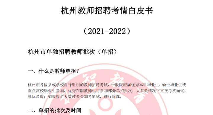 工作经验:2022年杭州余杭区教师招聘英语学科笔试如何准备，哪个学段竞争大？插图