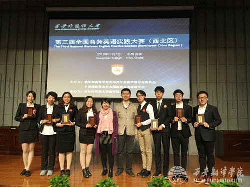 正式发布:西安翻译学院荣获第三届全国商务英语大赛(西北)冠军插图(3)