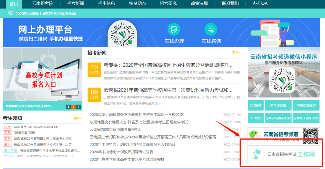 测评:【提醒】7月5日开始报名！云南2022年第一次高考英语科目听力考试网上报名须知插图(5)
