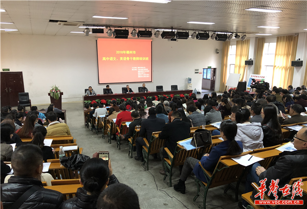 工作经验:“2018年郴州市高中语文、英语教师培训”会议成功举行插图