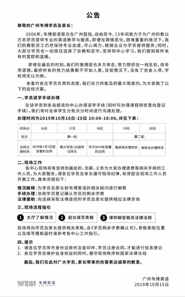 测评:韦博英语佛山门店停业三天，广州店公布退学方案插图(3)