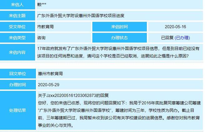 3年“零”动作，广外附设惠州学校要“黄”？