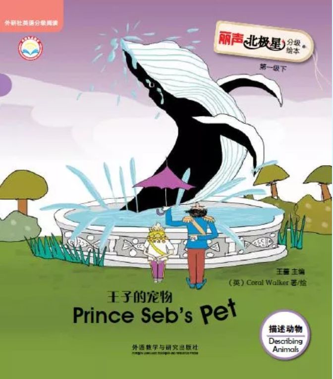 分享故事:绘本阅读 | 《Prince Seb’s Pet 王子的宠物》插图(1)