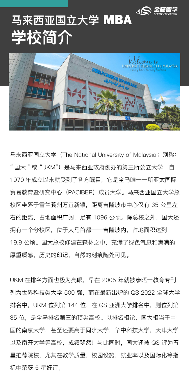 正式推出:马来西亚国立大学推出全新课程——实践型 MBA 项目！缩略图