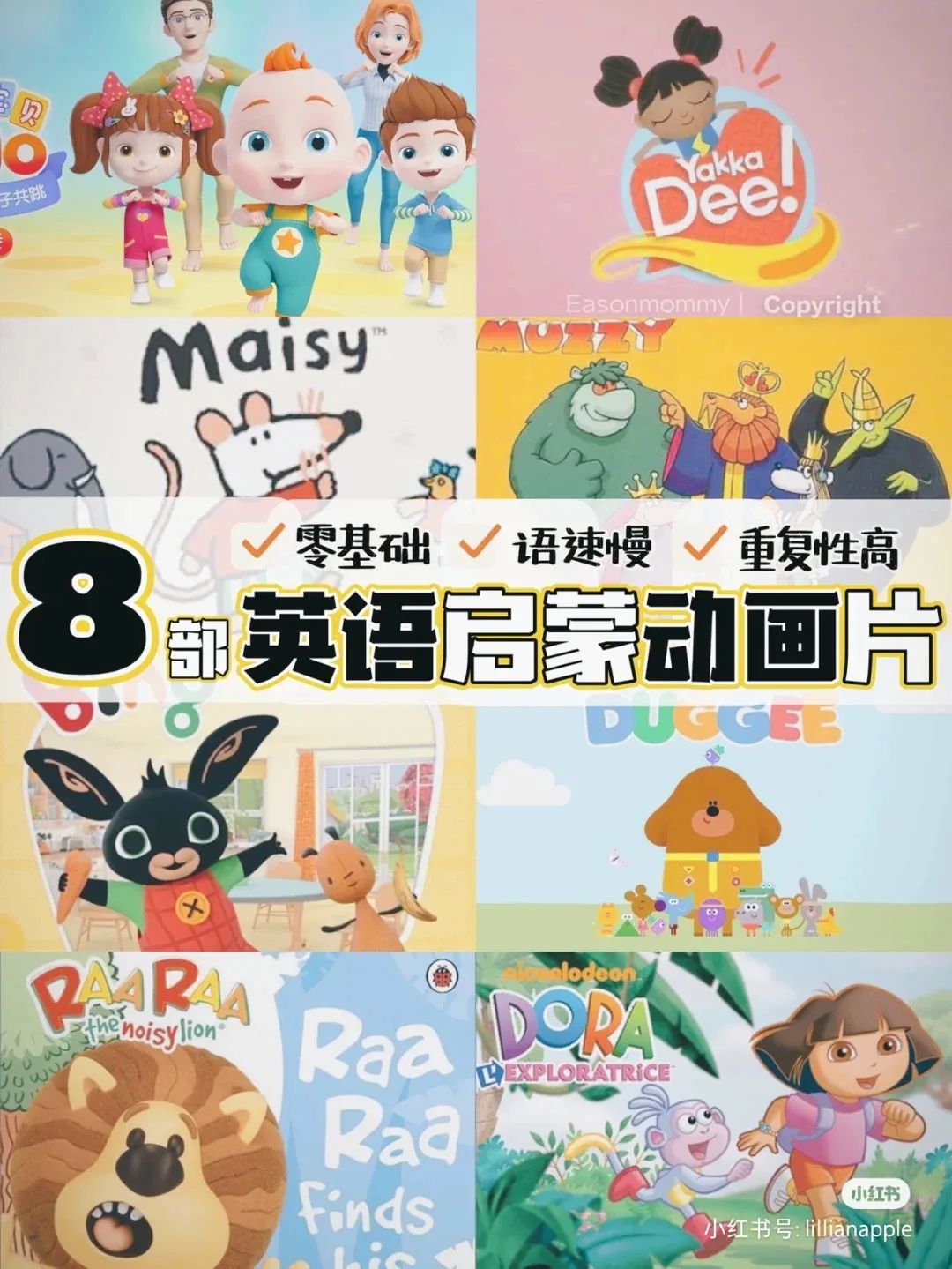 研书房推荐8部让孩子爱上英语的启蒙动画片缩略图